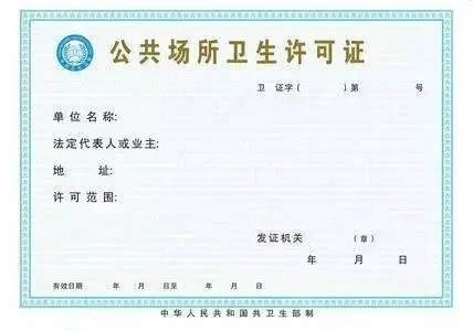 餐飲店需要辦理衛生許可證嗎（衛生許可證怎么辦理）